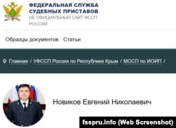 Евгений Новиков, и. о. замглавы Управления Федеральной службы судебных приставов по Крыму – заместителя главного судебного пристава Крыма. Скриншот