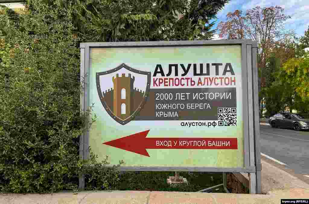 Проход на территорию средневековой крепости Алустон в 2023 году стал платным. Билет стоит 500 рублей, для пенсионеров &ndash; 400 рублей