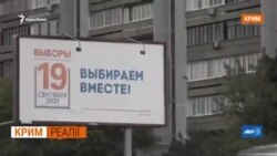 Вибори в Росії: «Герої Криму на звалищі історії» (відео)