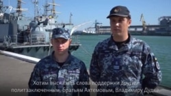 «Україна з вами». Звільнені з полону українські моряки побажали свободи кримським в'язням (відео)