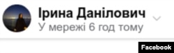 На страницу Ирины Данилович кто-то заходил около полудня 2 мая, через три дня после ее ареста. Вся ее техника изъята силовиками. Скриншот