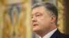 Президент Украины Петр Порошенко