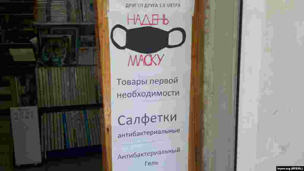 Однако в магазинах предупреждают, что вход возможен только в защитной маске