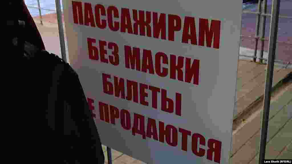 Объявление у кассы на Графской пристани