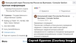 Страница консульского отдела Посольства РФ во Вьетнаме. Скриншот из Facebook