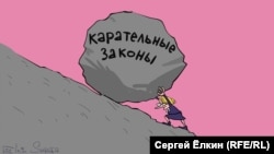 Политическая карикатура Сергея Елкина