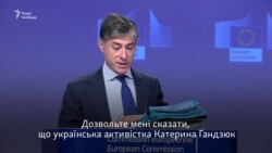 ЕС призывает украинскую власть расследовать убийство Гандзюк (видео)