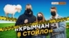 «Крымчан загоняют в стойло». Карантин на полуострове | Крым.Реалии ТВ (видео)