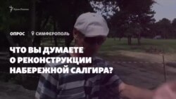 Реконструкция набережной Салгира. Мнение крымчан (видео)