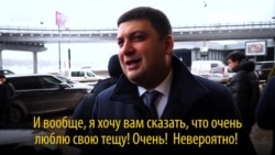 Премьер-министр Украины объясняет, почему в Киеве живет в квартире тещи (видео)