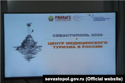 Презентация проекта «Севастополь 2030 – центр медицинского туризма России»