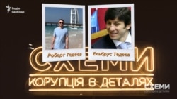 Роберт Тедеєв – двоюрідний брат колишнього народного депутата від Партії регіонів Ельбруса Тедеєва