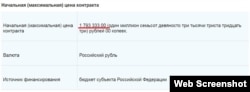 Скриншот с сайта подконтрольного России правительства Севастополя