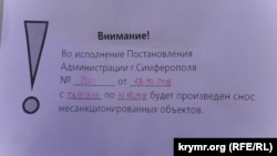 Оголошення про демонтаж гаражів у Сімферополі