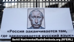 Изображение президента России Владимира Путина на плакате во время пикета Конституционного суда Украины, который рассматривал дело о конституционности «языкового закона Кивалова-Колесниченко». Киев, 26 января 2017 года. Иллюстрационное фото