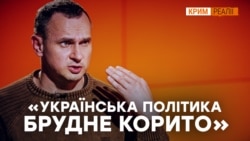 «Путін хоче показати світу, що він хороший хлопець» – Сенцов (відео)