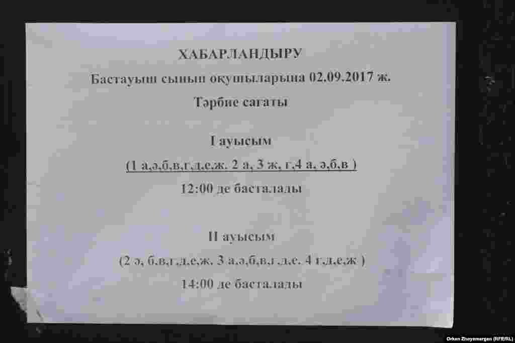 Мектеп-гимназия алдындағы тақтаға ілінген хабарлама.