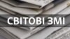 Інфографіка Кри.Реалії. Світові ЗМІ