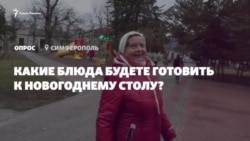 «Оливье и холодец»: каким будет новогодний стол у крымчан? (видео)