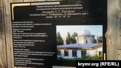 Информационный стенд, усадьба Палласа