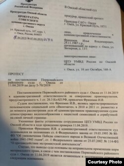 Прокурорский протест