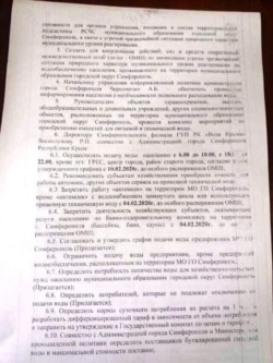 Протокол заседания по ликвидации ЧС и обеспечению пожарной безопаности