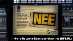 Агітація на референдумі проти України, місто Ейндговен. Напис: «Особливо в сільському господарстві й будівництві є висока ймовірність, що підприємці використовують дитячу працю. Скажи «ні» асоціації з Україною 6 квітня»