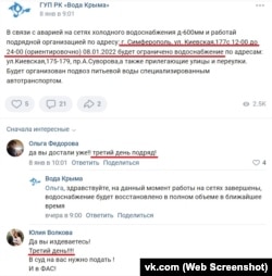 ГУП «Вода Криму» попереджає про відключення води у Сімферополі