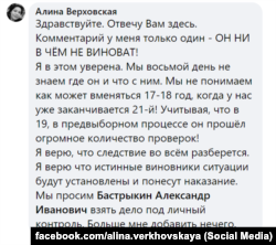 Скриншот страницы активистки и подруги Юрия Ломенко Алины Верховской