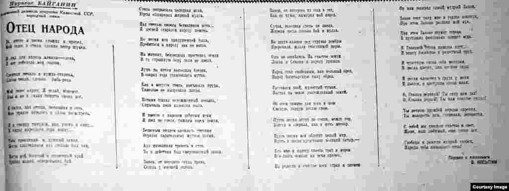 Заслуженный деятель искусств Казахской ССР акын Нурпеис Байганин (1860&ndash;1945) считается мастером эпических произведений разных жанров. Писал песни о коммунистической партии, Ленине и Сталине. В песне &laquo;Отец народа&raquo; указал, что с приходом Ленина и Сталина &laquo;народ стал свободным, как вольный орел / народ богатырскую силу обрел&raquo;.