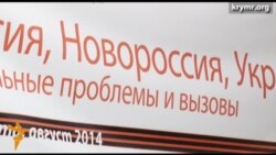 Конференция сепаратистов в Ялте «Россия, Украина, Новороссия»